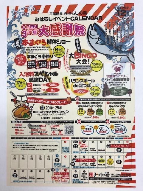 みはらしのゆ　イベント2019.jpg