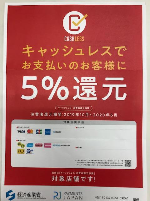 5％還元.jpg